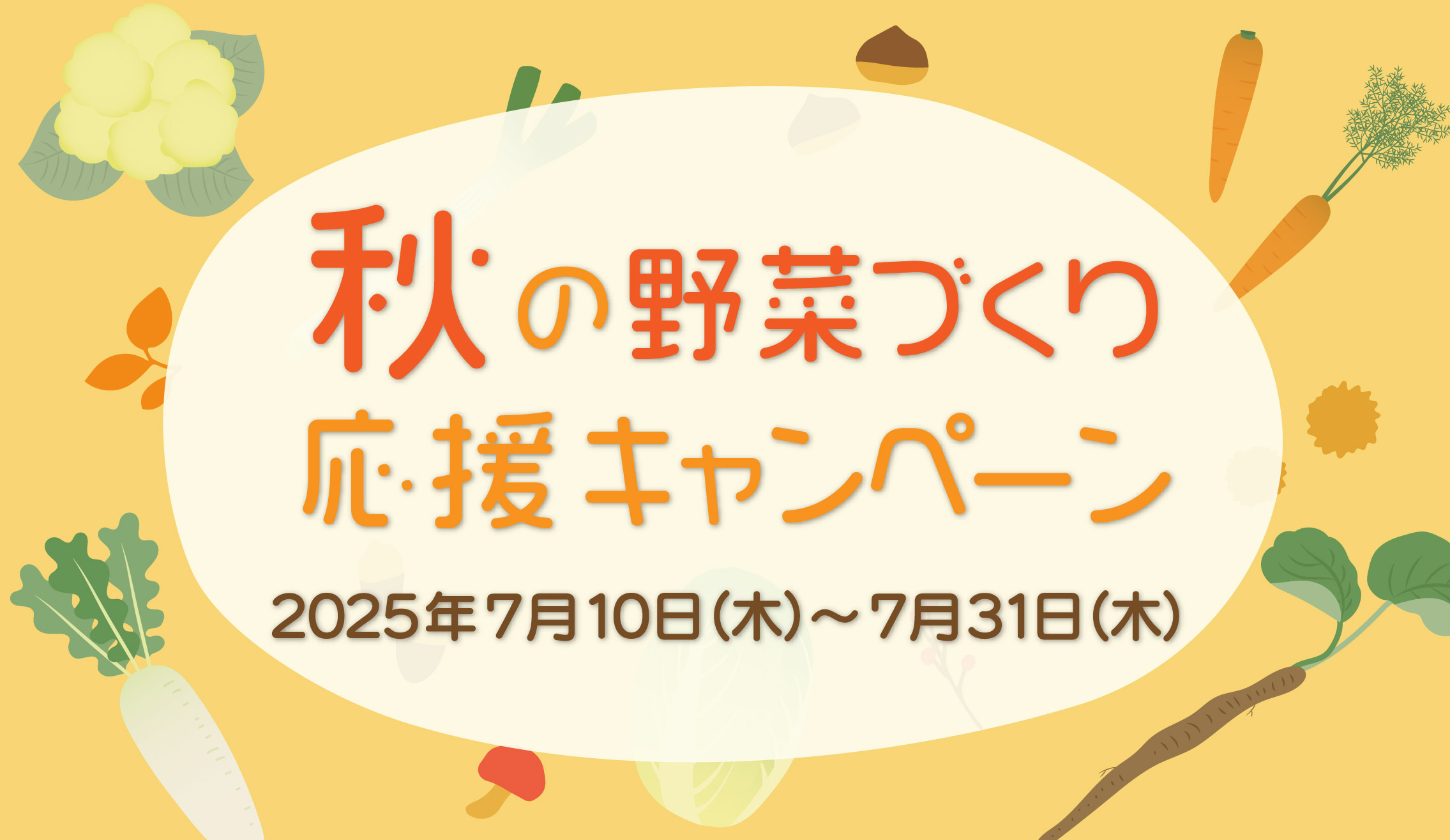 【新商品】伝統野菜・固定種の種子
