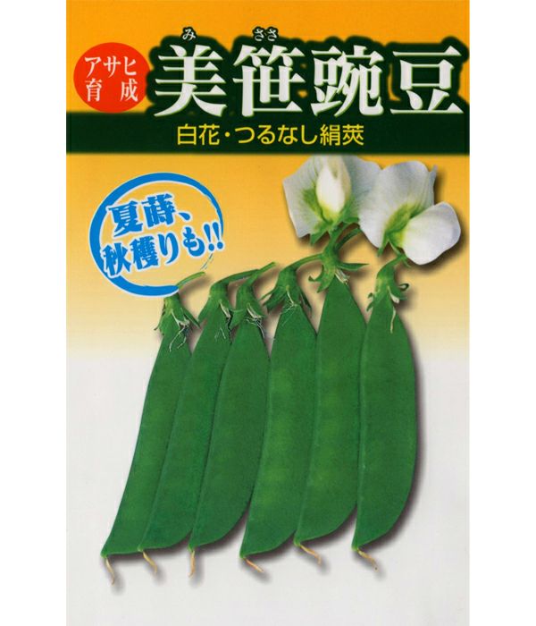 アサヒ育成　美笹エンドウ豆（サヤエンドウの種）の写真