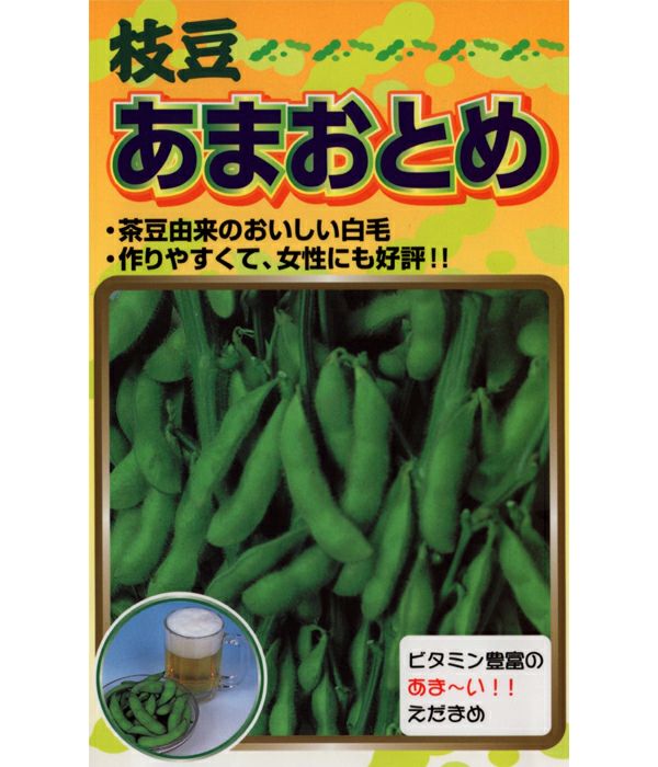 アサヒ育成　あまおとめ枝豆（エダマメの種）の写真