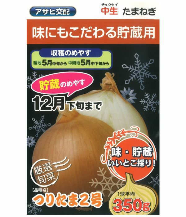 玉ねぎ 種 月輪2号 ガイア