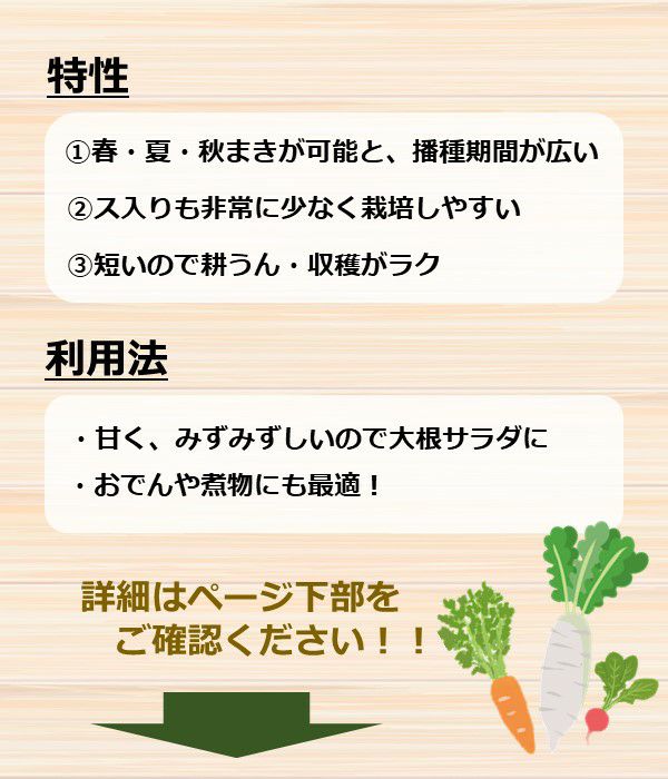 アサヒ交配 四季の味（大根の種）|野菜のタネ専門通販サイト|アサヒのぐるたね