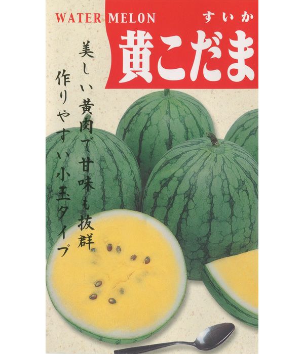 F1黄こだま西瓜(スイカの種）|固定種 在来種に強い 野菜のタネ