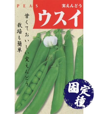 ウスイ実えんどう（実エンドウの種）【固定種】|固定種 在来種に強い 野菜のタネ専門通販サイト|アサヒのぐるたね