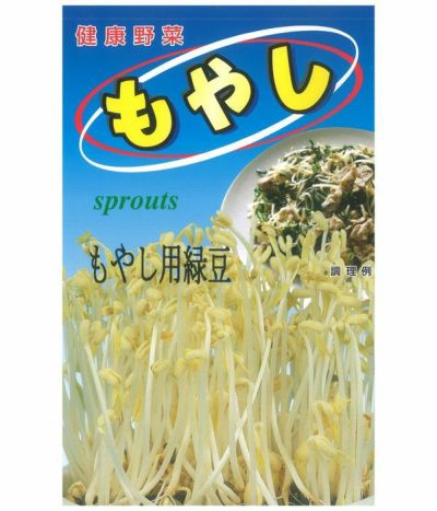 スプラウト（もやし）|固定種 在来種に強い 野菜のタネ専門通販サイト