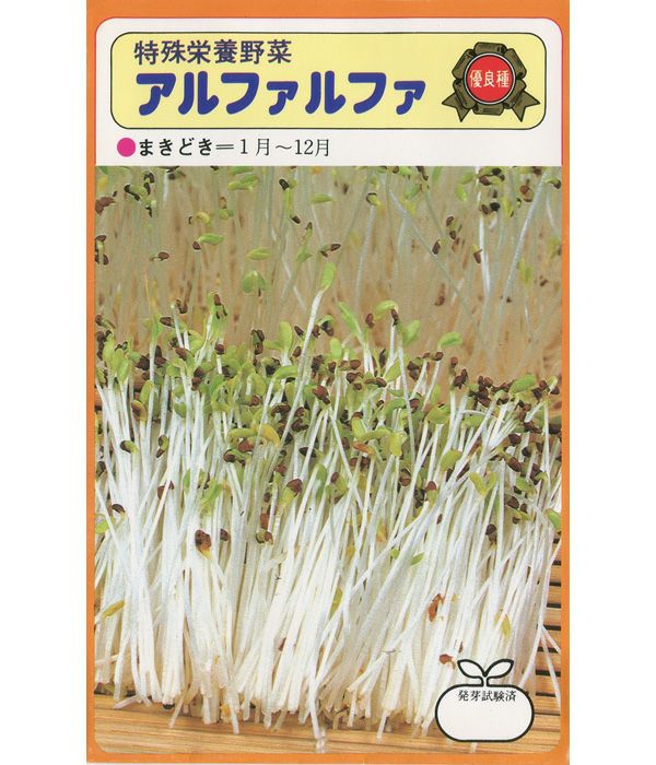 アルファルファ スプラウトの種 野菜のタネ専門通販サイト アサヒのぐるたね アルファルファ スプラウトの種 野菜のタネ専門通販サイト アサヒのぐるたね