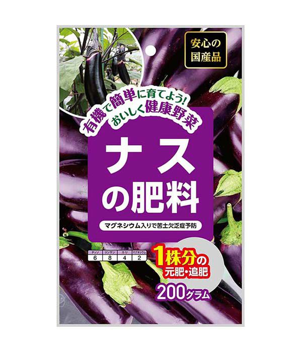 ナスの肥料　２００ｇ|固定種 在来種に強い 野菜のタネ専門通販サイト|アサヒのぐるたね