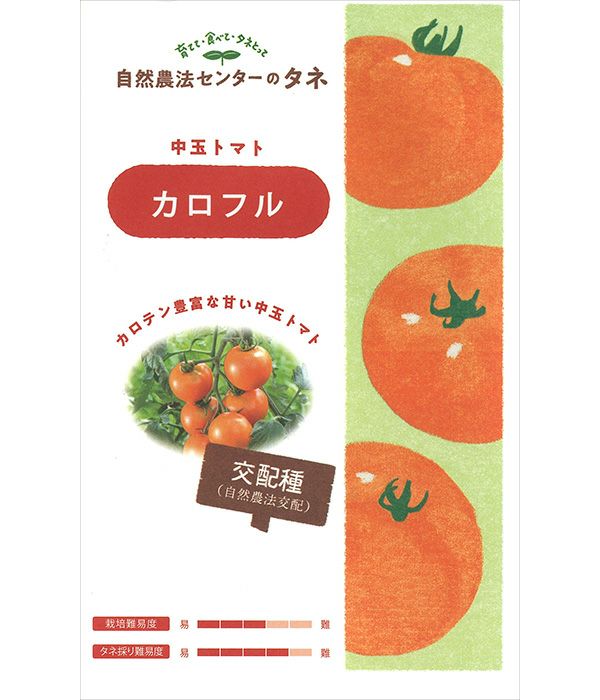 自然農法センターの有機のタネ、春まき品種が入荷しました - 野菜の種